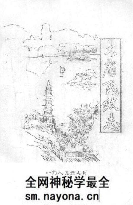 《大庸县政志》.pdf电子版_湖南省志预览图 《大庸县政志》.pdf电子版_湖南省志预览图