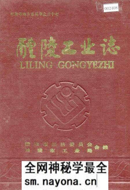 《醴陵工业志》.pdf电子版_湖南省志预览图 《醴陵工业志》.pdf电子版_湖南省志预览图