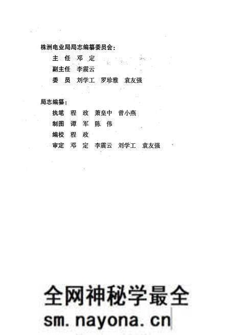 《《株洲电业局局志暨株洲市供电志(1947-2000年)》》.pdf电子版_湖南省志预览图2