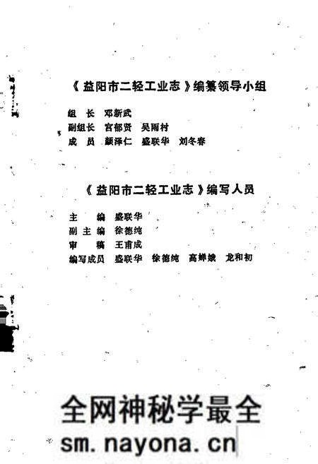 《益阳市二轻工业志》.pdf电子版_湖南省志预览图2