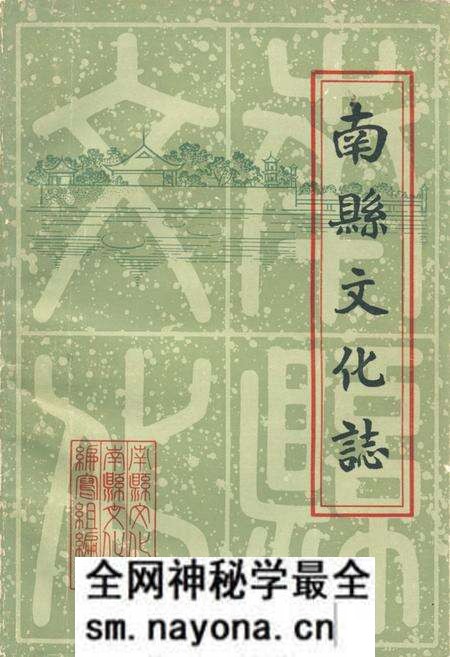 《南县文化志》.pdf电子版_湖南省志预览图