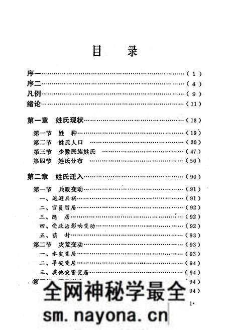 《《华容县姓氏志》》.pdf电子版_湖南省志预览图3 《《华容县姓氏志》》.pdf电子版_湖南省志预览图3