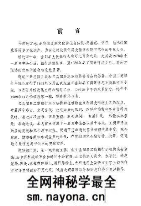 《《工商银行志·建设银行志·保险公司志》》.pdf电子版_湖南省志预览图3 《《工商银行志·建设银行志·保险公司志》》.pdf电子版_湖南省志预览图3