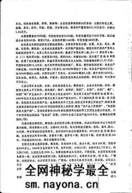 《临武县地名录》.pdf电子版_湖南省志预览图5