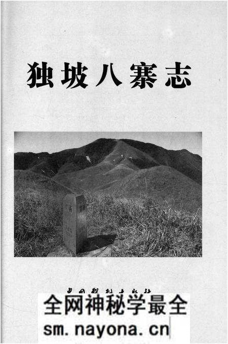 《独坡八寨志》.pdf电子版_湖南省志预览图5 《独坡八寨志》.pdf电子版_湖南省志预览图5