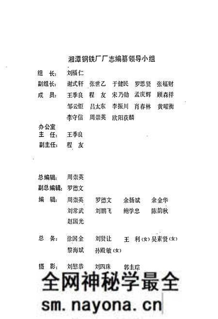 《湘潭钢铁厂志 上卷》.pdf电子版_湖南省志预览图2