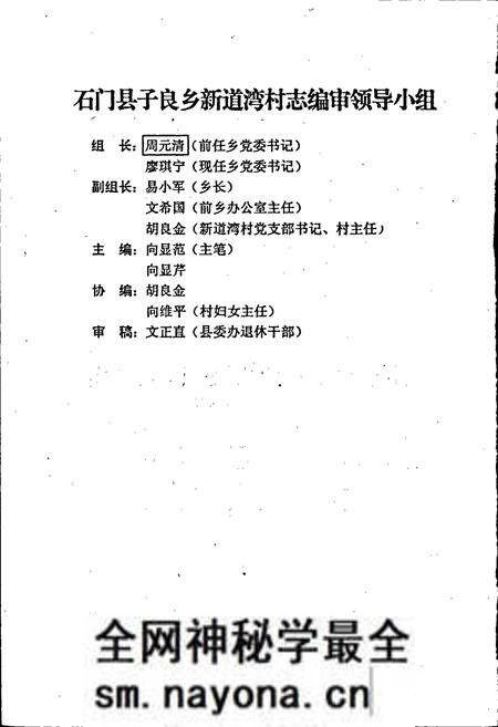 《新道湾村志》.pdf电子版_湖南省志预览图4