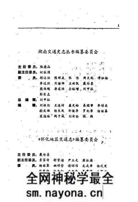 《怀化地区交通志》.pdf电子版_湖南省志预览图3 《怀化地区交通志》.pdf电子版_湖南省志预览图3