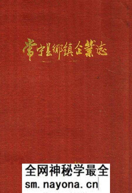 《《常宁县乡镇企业志》》.pdf电子版_湖南省志预览图 《《常宁县乡镇企业志》》.pdf电子版_湖南省志预览图