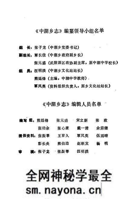《中湖乡志》.pdf电子版_湖南省志预览图5