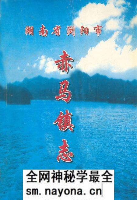《湖南省浏阳市赤马镇志(1949-2005)》.pdf电子版_湖南省志预览图 《湖南省浏阳市赤马镇志(1949-2005)》.pdf电子版_湖南省志预览图