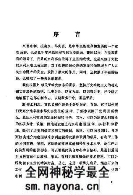 《湖南省沅江县水利志》.pdf电子版_湖南省志预览图5