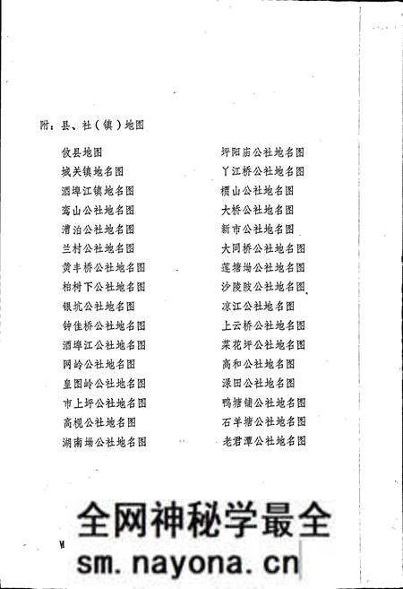 《湖南省攸县地名录》.pdf电子版_湖南省志预览图5 《湖南省攸县地名录》.pdf电子版_湖南省志预览图5