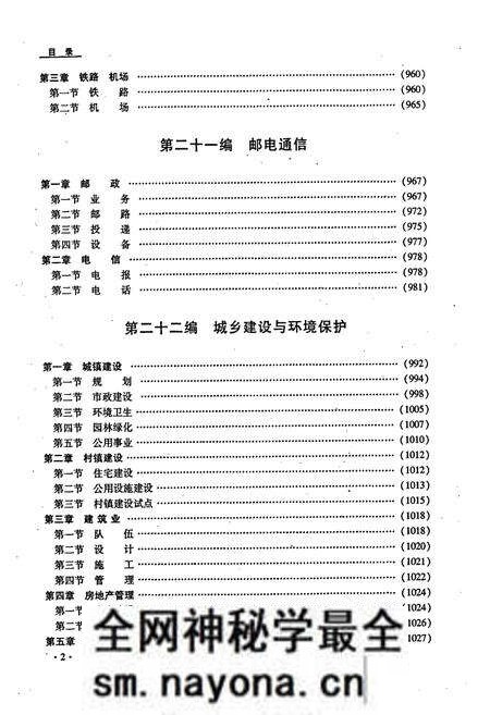 《零陵地区志 下》.pdf电子版_湖南省志预览图4 《零陵地区志 下》.pdf电子版_湖南省志预览图4