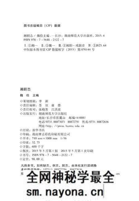 《湘剧志》.pdf电子版_湖南省志预览图3 《湘剧志》.pdf电子版_湖南省志预览图3