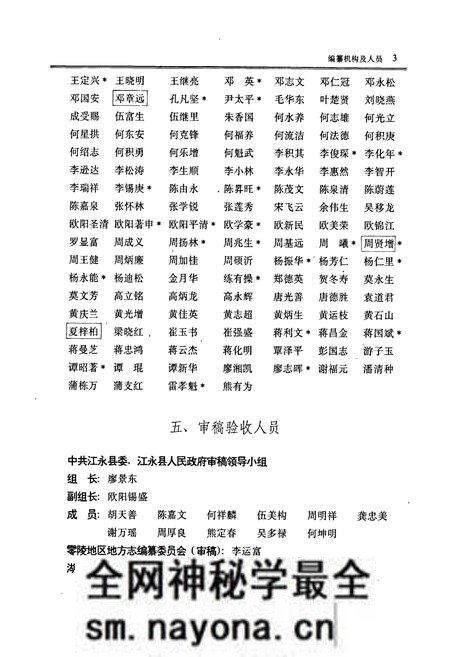 《江永县志》.pdf电子版_湖南省志预览图5 《江永县志》.pdf电子版_湖南省志预览图5
