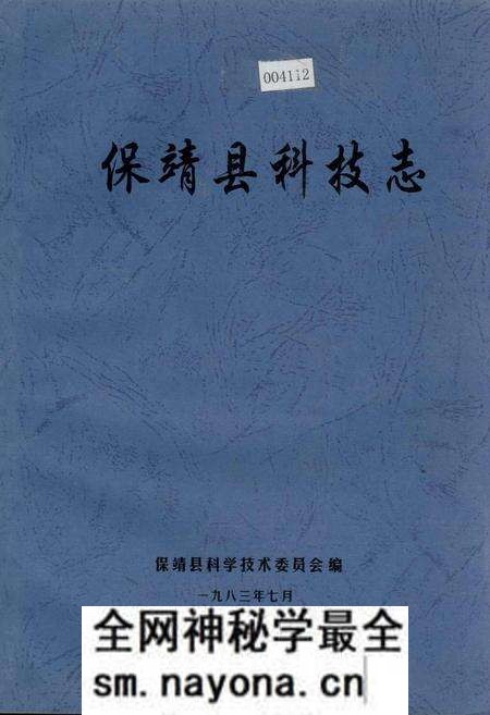 《保靖县科技志》.pdf电子版_湖南省志预览图 《保靖县科技志》.pdf电子版_湖南省志预览图