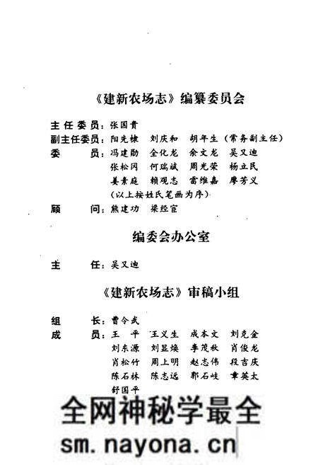 《《建新农场志》》.pdf电子版_湖南省志预览图2