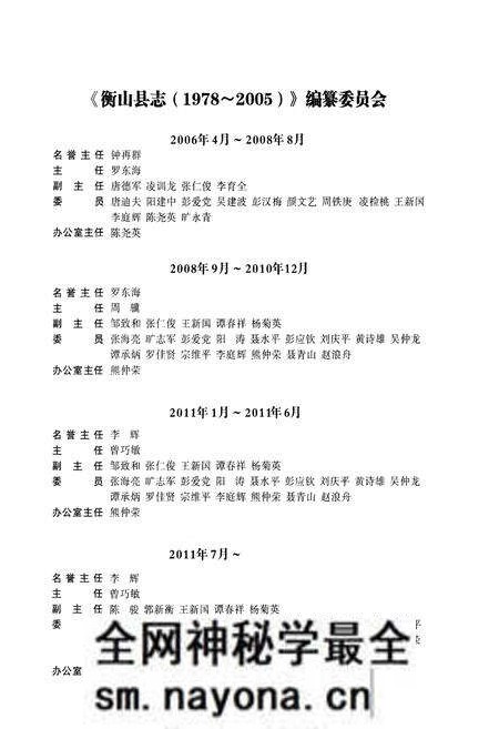 《衡山县志1978-2005》.pdf电子版_湖南省志预览图3