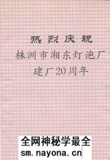 《《株洲市湘东灯泡厂厂志》》.pdf电子版_湖南省志预览图3 《《株洲市湘东灯泡厂厂志》》.pdf电子版_湖南省志预览图3