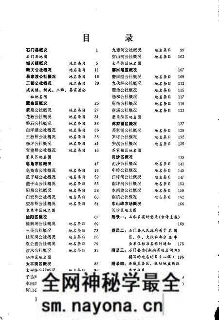 《湖南省石门县地名录》.pdf电子版_湖南省志预览图4 《湖南省石门县地名录》.pdf电子版_湖南省志预览图4