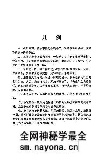 《湖南省怀化地区 环境保护志》.pdf电子版_湖南省志预览图5