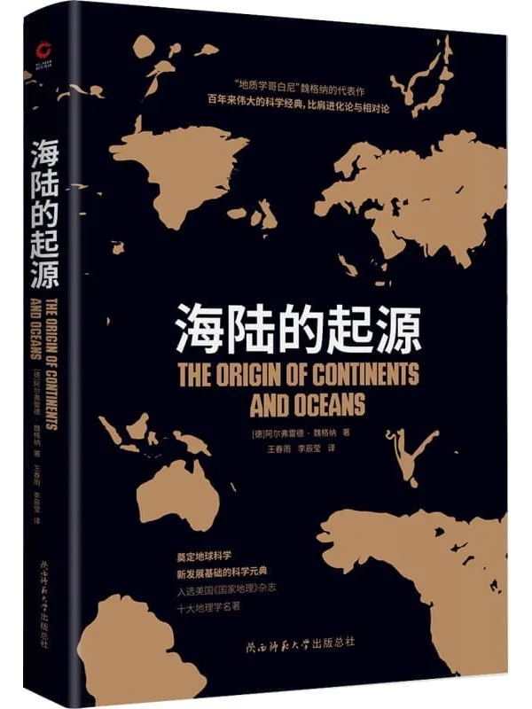 《海陆的起源,国家地理》封面图片