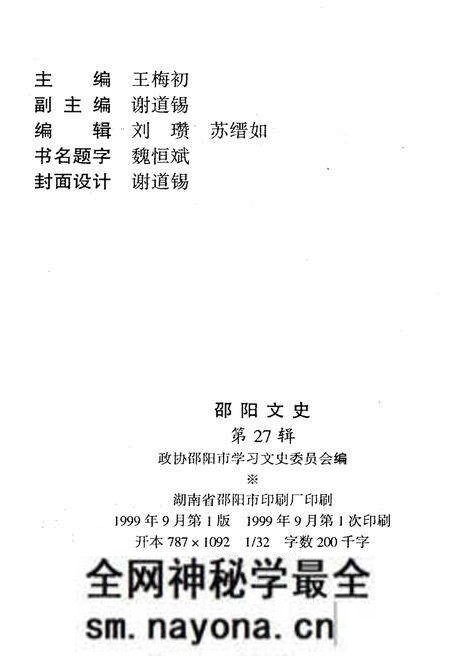 《邵阳文史 第27辑》.pdf电子版_湖南省志预览图2 《邵阳文史 第27辑》.pdf电子版_湖南省志预览图2