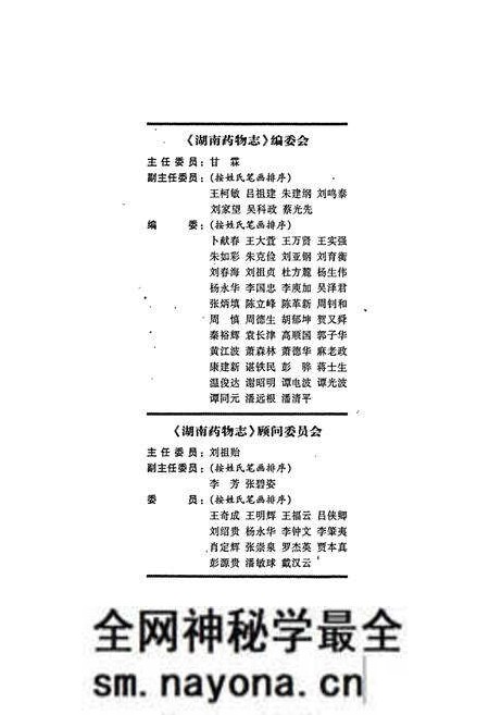 《湖南药物志 第四卷》.pdf电子版_湖南省志预览图2 《湖南药物志 第四卷》.pdf电子版_湖南省志预览图2