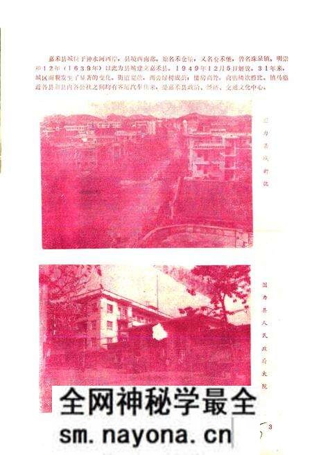《湖南省嘉禾县地名录》.pdf电子版_湖南省志预览图5 《湖南省嘉禾县地名录》.pdf电子版_湖南省志预览图5