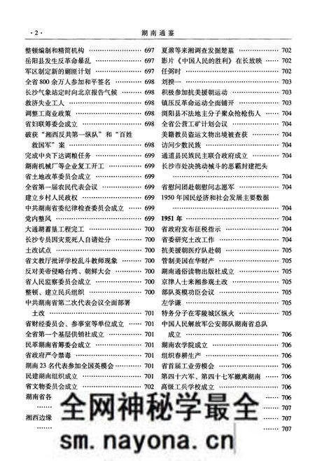 《湖南通鉴 下》.pdf电子版_湖南省志预览图5 《湖南通鉴 下》.pdf电子版_湖南省志预览图5