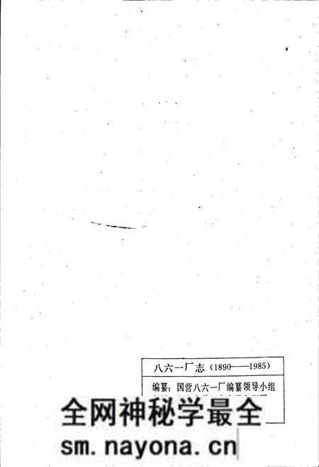 《八六一厂志》.pdf电子版_湖南省志预览图2 《八六一厂志》.pdf电子版_湖南省志预览图2
