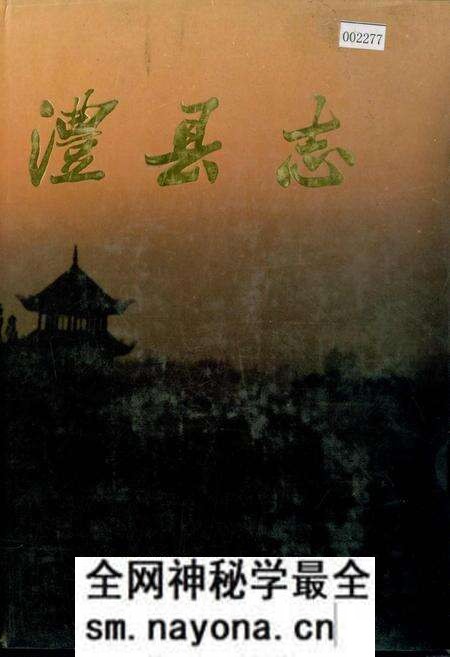 《澧县志》.pdf电子版_湖南省志预览图 《澧县志》.pdf电子版_湖南省志预览图