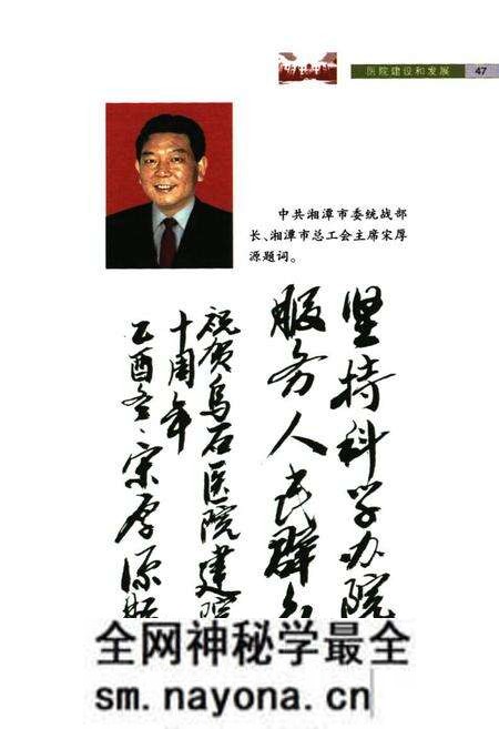 《乌石中心医院志》.pdf电子版_湖南省志预览图5