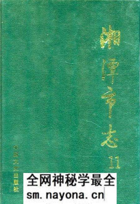 《《湘潭市志11》》.pdf电子版_湖南省志预览图 《《湘潭市志11》》.pdf电子版_湖南省志预览图