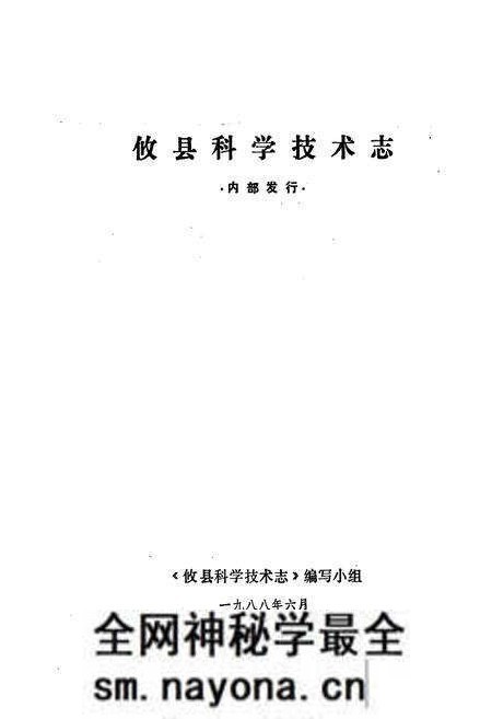 《攸县科学技术志》.pdf电子版_湖南省志预览图1