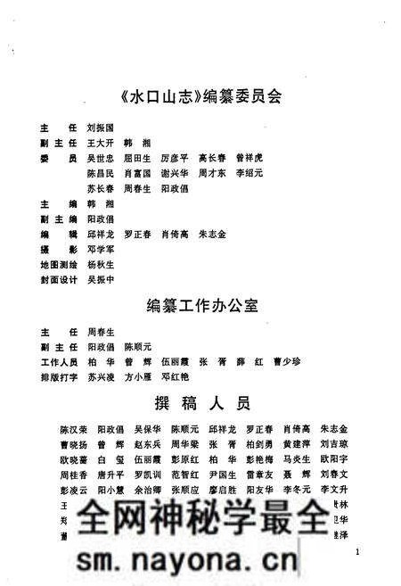 《水口山志(《水口山铅锌志》续卷)(1996-2005)》.pdf电子版_湖南省志预览图2 《水口山志(《水口山铅锌志》续卷)(1996-2005)》.pdf电子版_湖南省志预览图2