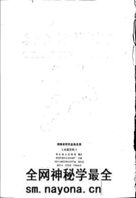 《湖南省祁东县地名录》.pdf电子版_湖南省志预览图2 《湖南省祁东县地名录》.pdf电子版_湖南省志预览图2