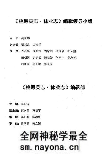 《桃源县志·林业志》.pdf电子版_湖南省志预览图4