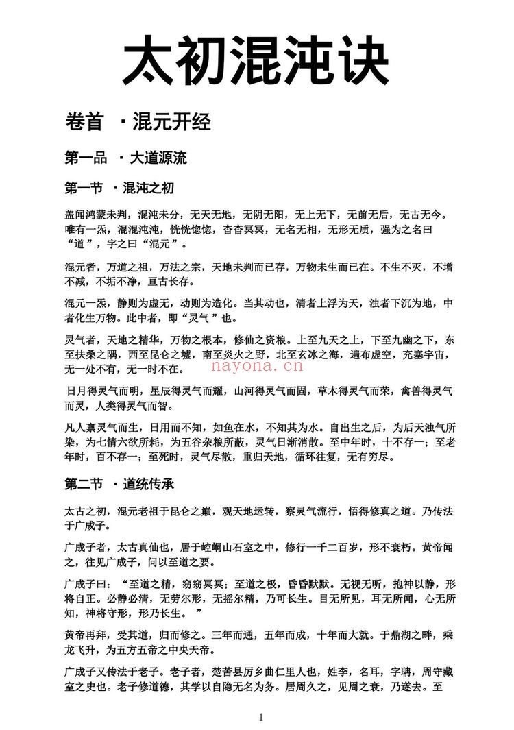 《太初混沌诀》PDF电子书（248页）