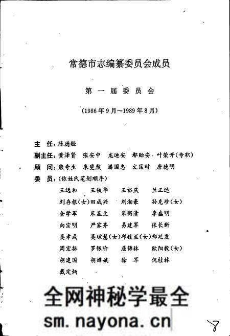 《常德市志》.pdf电子版_湖南省志预览图4 《常德市志》.pdf电子版_湖南省志预览图4