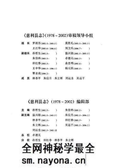 《慈利县志(1978-2002)》.pdf电子版_湖南省志预览图3 《慈利县志(1978-2002)》.pdf电子版_湖南省志预览图3