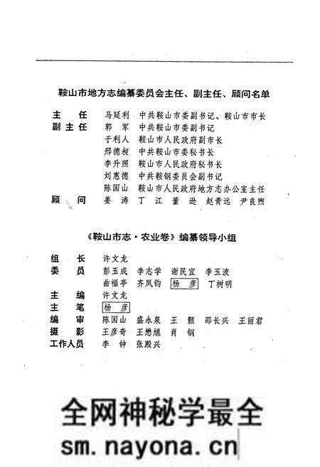 《鞍山市志 农业卷》.pdf电子版_辽宁省志预览图2 《鞍山市志 农业卷》.pdf电子版_辽宁省志预览图2