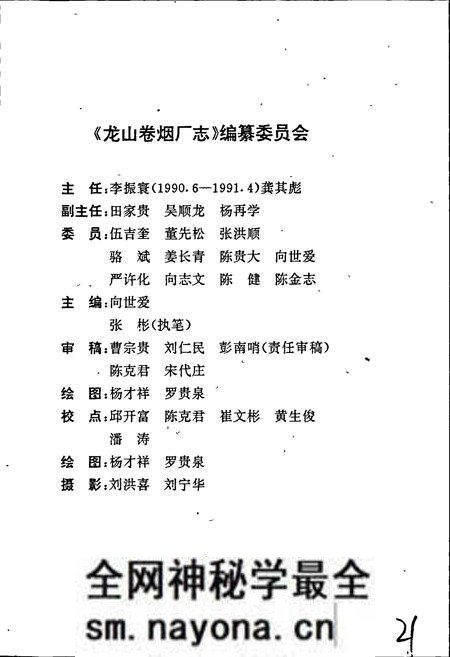 《龙山卷烟厂志》.pdf电子版_湖南省志预览图3