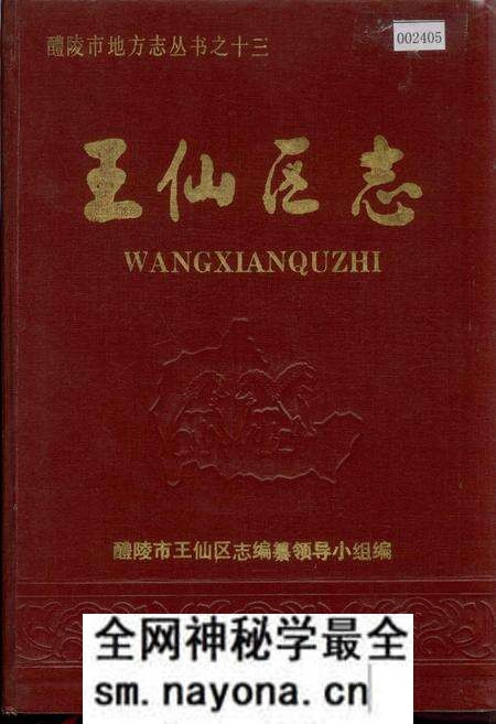 《醴陵市王仙区志》.pdf电子版_湖南省志预览图 《醴陵市王仙区志》.pdf电子版_湖南省志预览图
