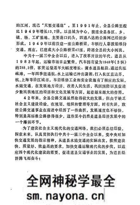 《道县交通志》.pdf电子版_湖南省志预览图3 《道县交通志》.pdf电子版_湖南省志预览图3