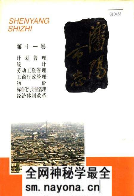 《沈阳市志 第十一卷》.pdf电子版_辽宁省志预览图