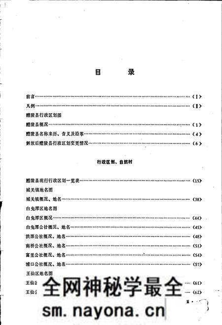 《湖南省醴陵县地名录》.pdf电子版_湖南省志预览图5 《湖南省醴陵县地名录》.pdf电子版_湖南省志预览图5
