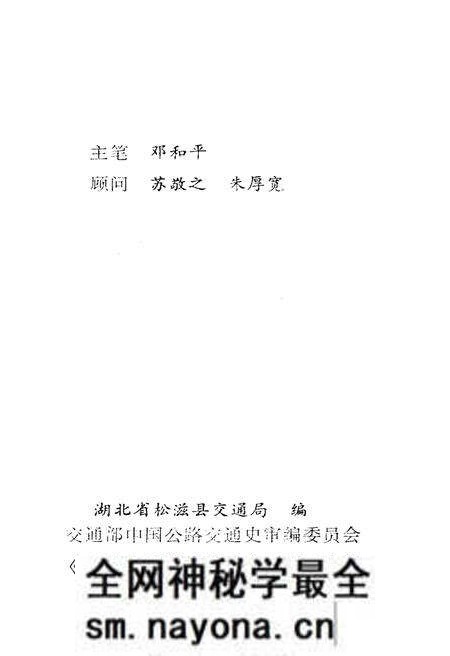 《松滋县交通运输史》.pdf电子版_湖北省志预览图4 《松滋县交通运输史》.pdf电子版_湖北省志预览图4