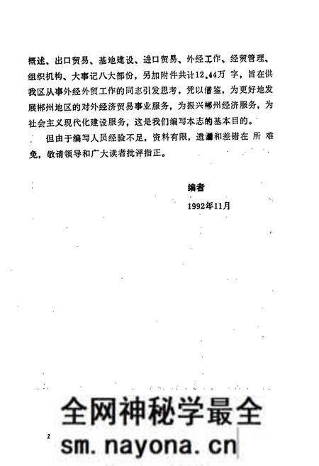 《湖南省郴州地区 对外经济贸易志》.pdf电子版_湖南省志预览图3 《湖南省郴州地区 对外经济贸易志》.pdf电子版_湖南省志预览图3